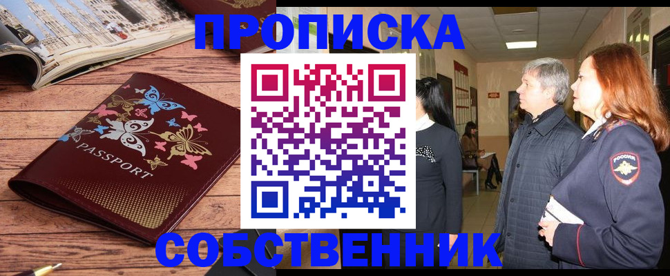 прописка ребенка в Завитинске