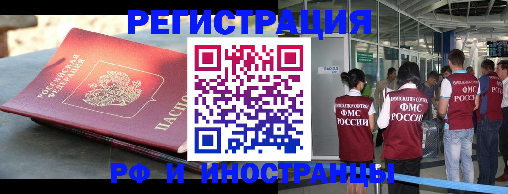 временная регистрация 2025 в Завитинске
