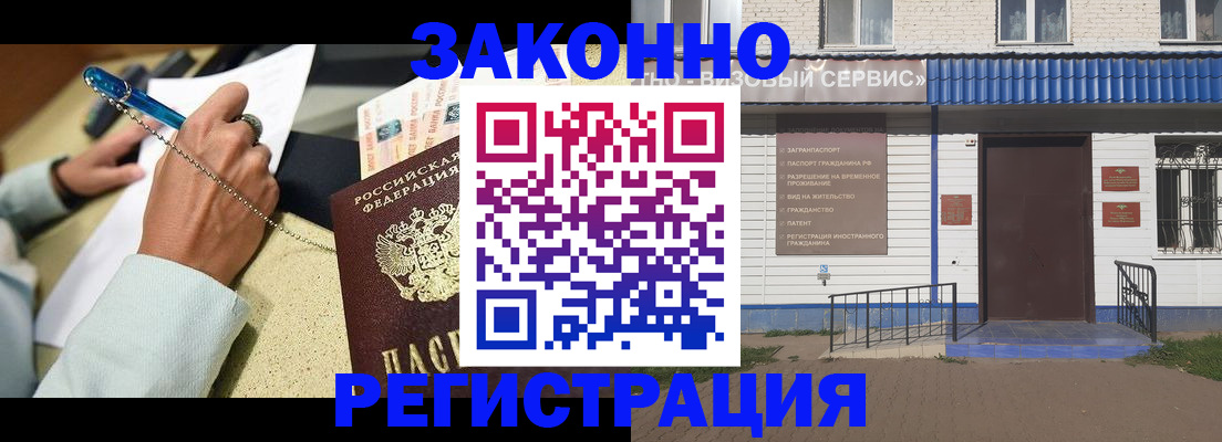 миграционный учет в Завитинске