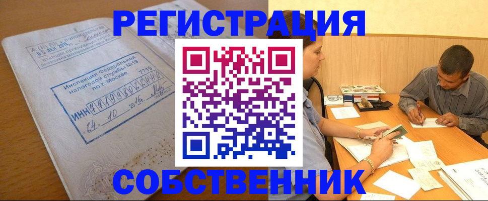 прописка от собственника в Завитинске