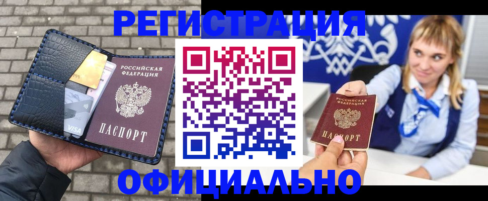 временная прописка в Завитинске