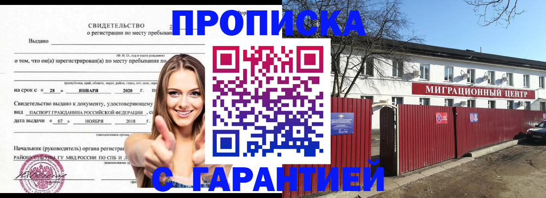временная регистрация купить в Завитинске