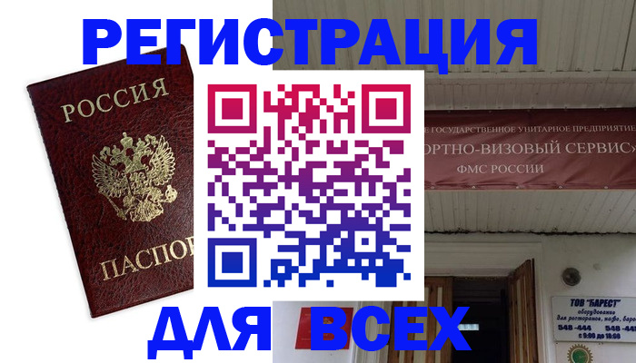 прописка в Завитинске