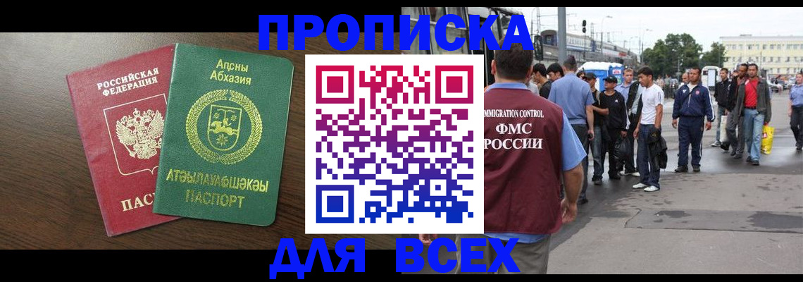 временная прописка в Завитинске
