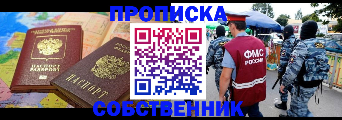 временная регистрация купить в Завитинске